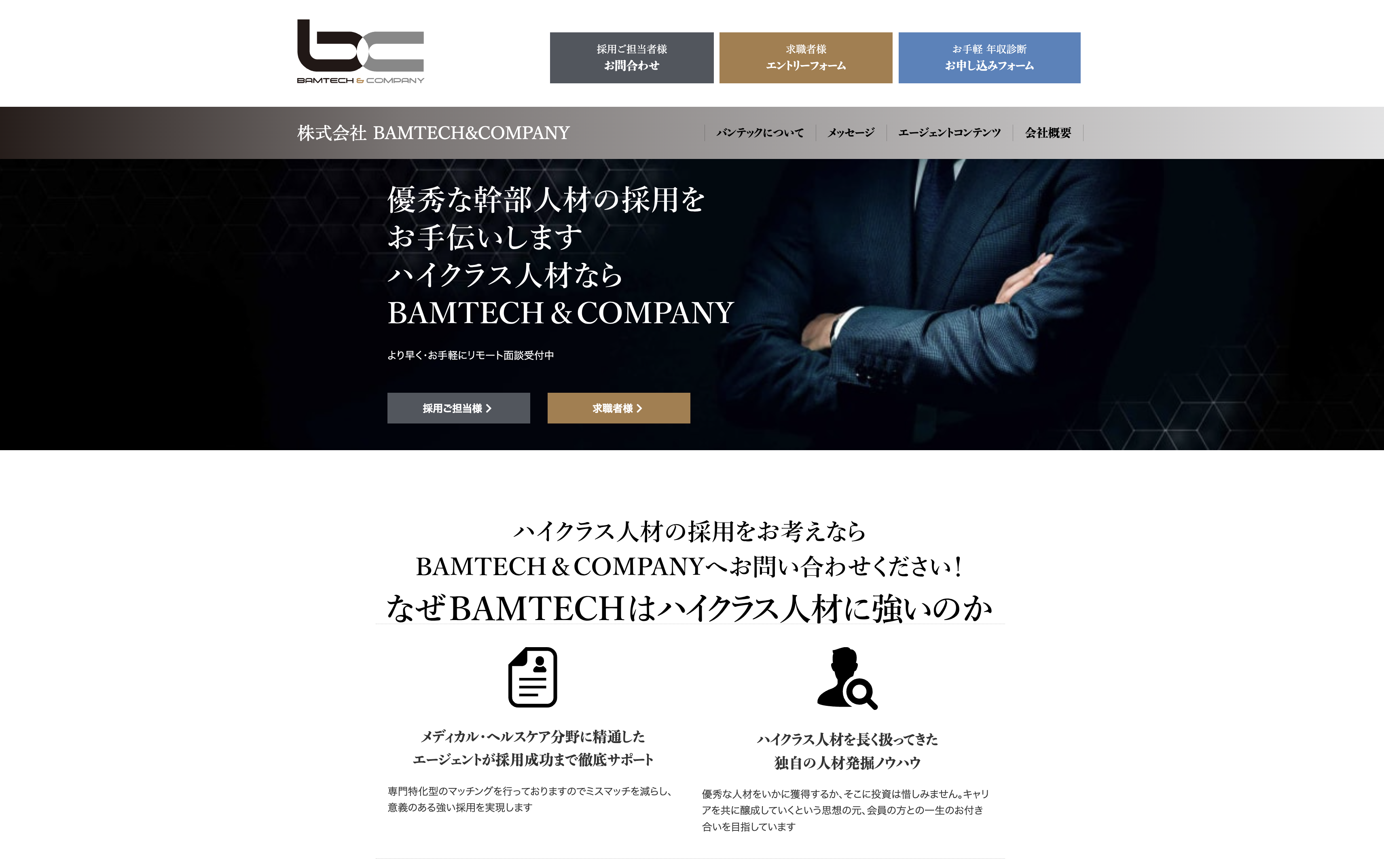 株式会社BAMTECH&COMPANYの株式会社BAMTECH&COMPANY:人材紹介サービス
